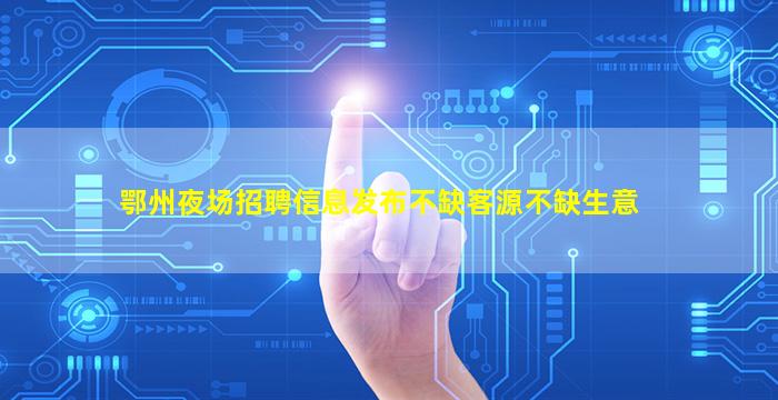 太原夜总会招聘